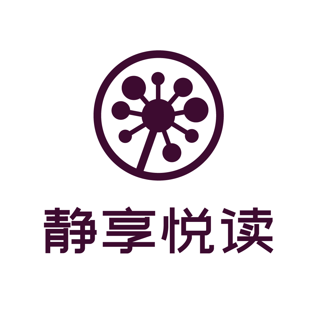 静享悦读